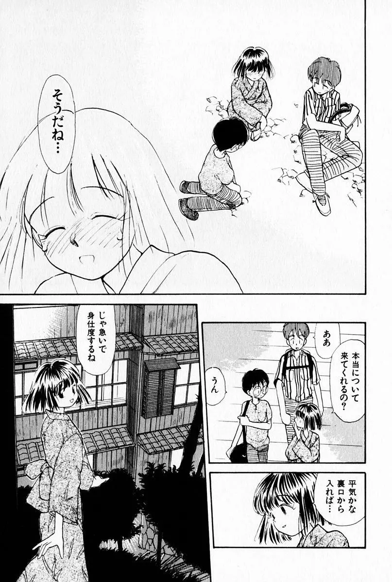 2×1 Ni Kakeru Ichi 187ページ