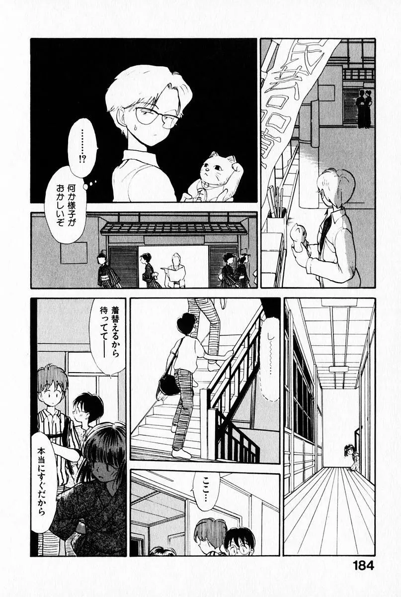 2×1 Ni Kakeru Ichi 188ページ