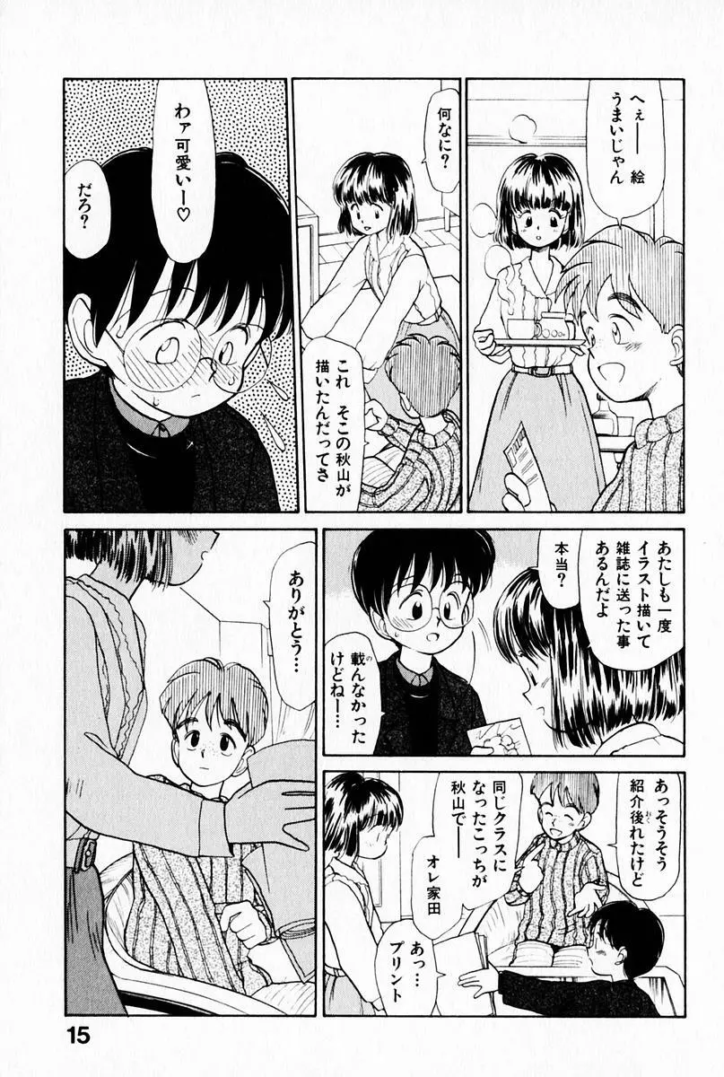 2×1 Ni Kakeru Ichi 19ページ