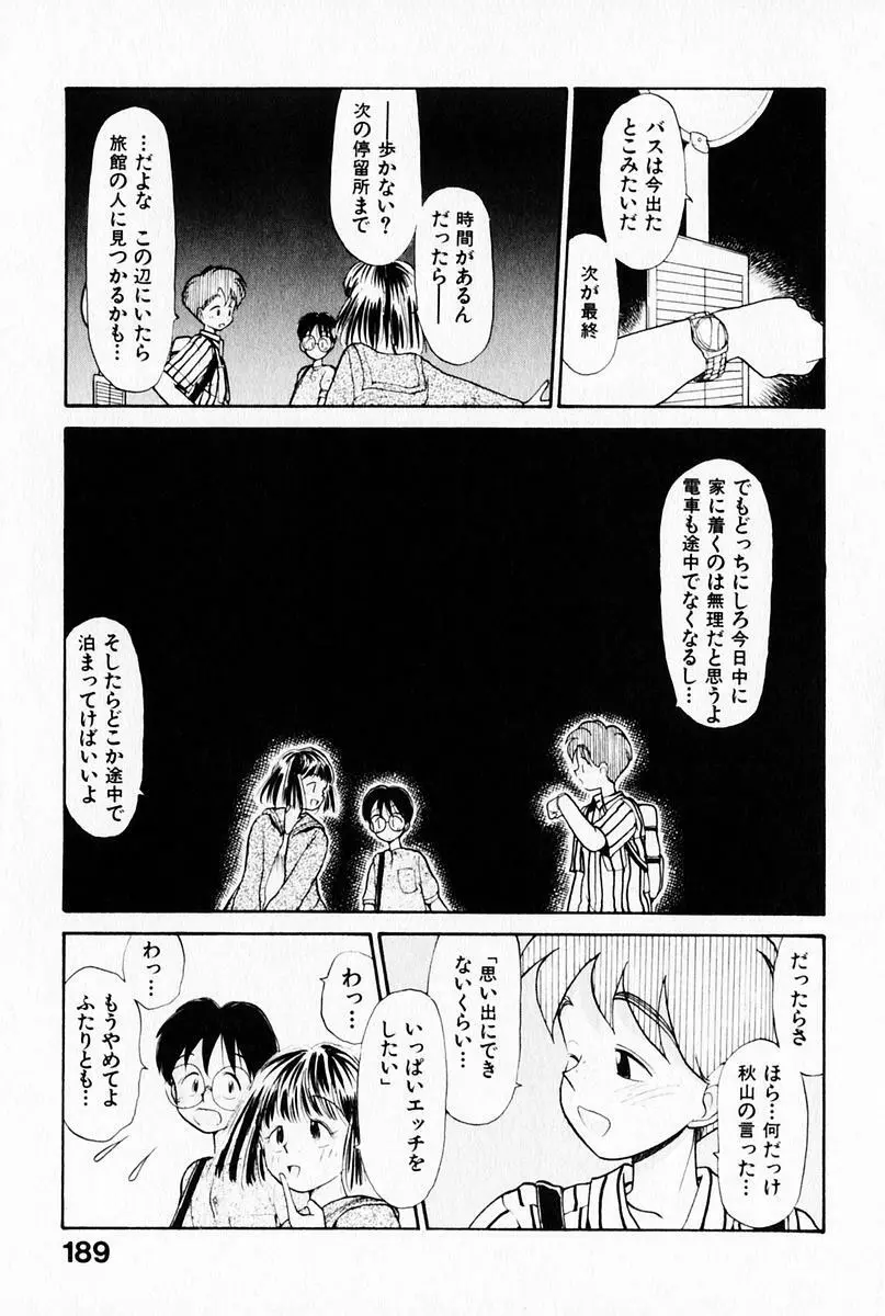 2×1 Ni Kakeru Ichi 193ページ