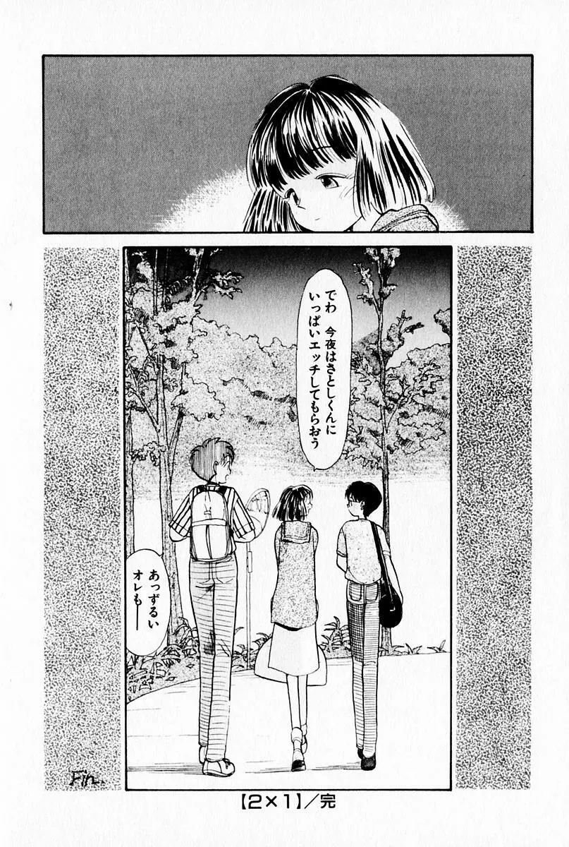 2×1 Ni Kakeru Ichi 194ページ