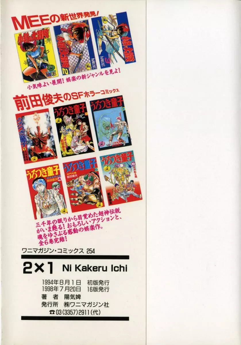 2×1 Ni Kakeru Ichi 198ページ