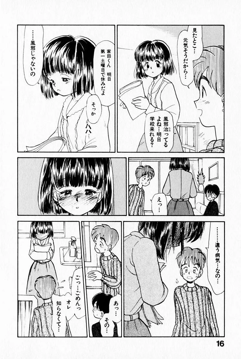 2×1 Ni Kakeru Ichi 20ページ