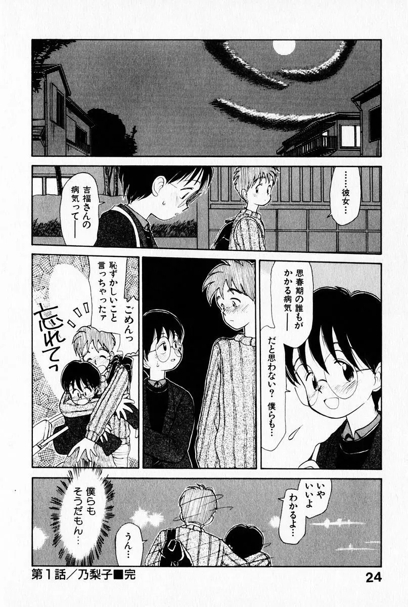 2×1 Ni Kakeru Ichi 28ページ