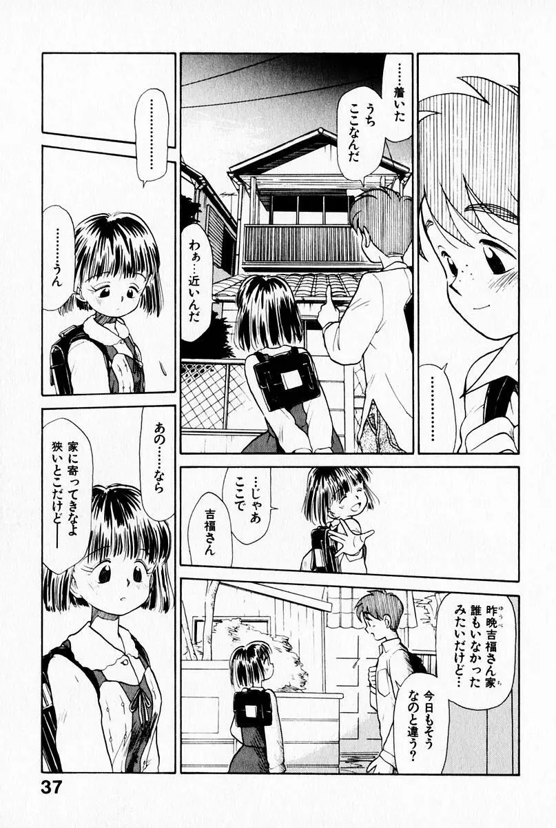 2×1 Ni Kakeru Ichi 41ページ