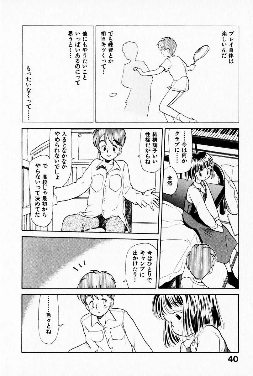 2×1 Ni Kakeru Ichi 44ページ
