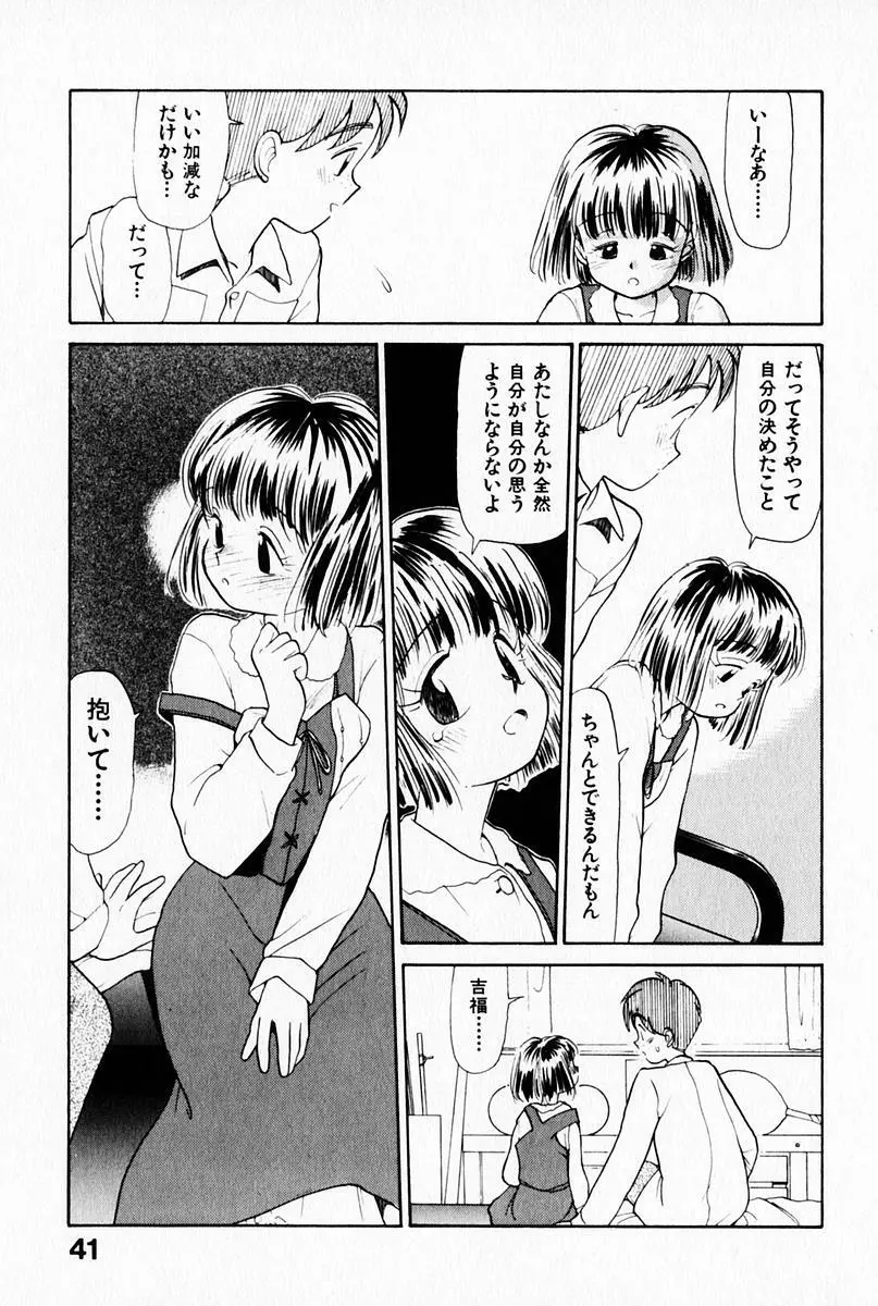 2×1 Ni Kakeru Ichi 45ページ