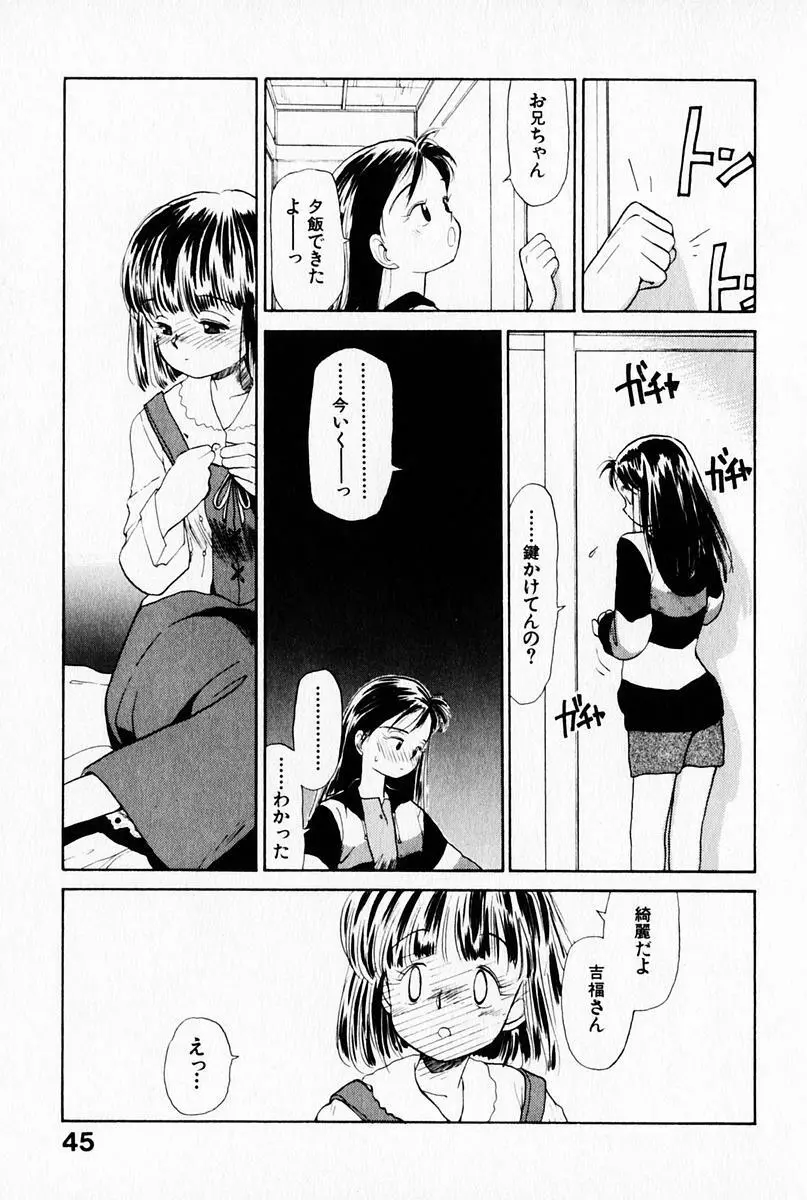 2×1 Ni Kakeru Ichi 49ページ
