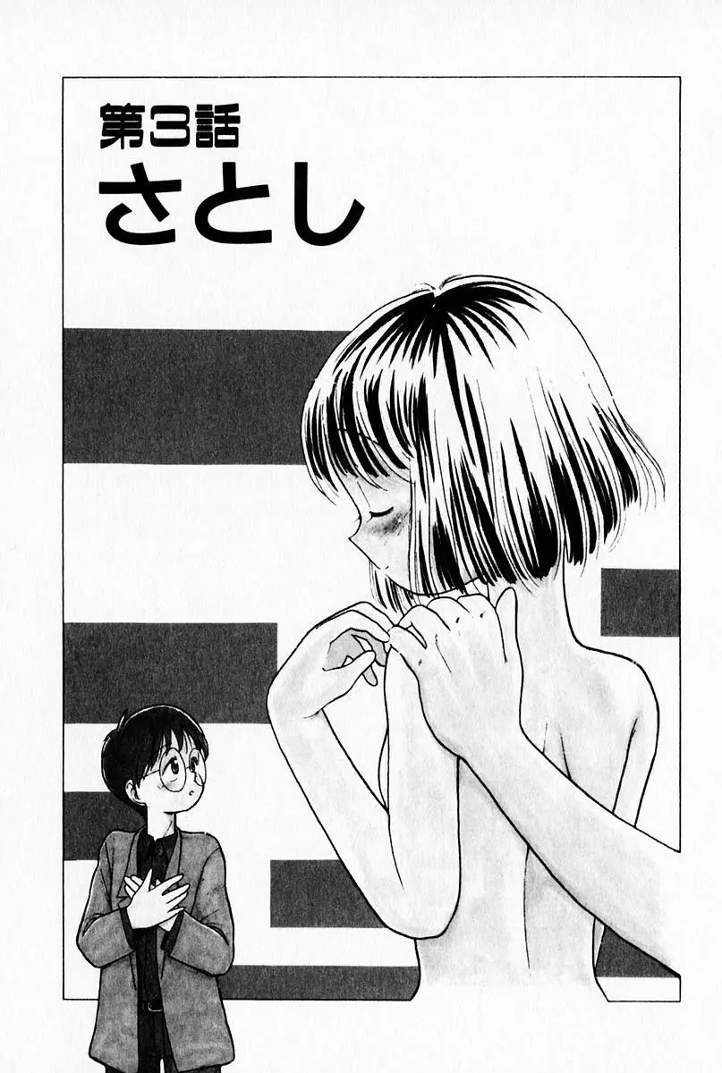 2×1 Ni Kakeru Ichi 51ページ