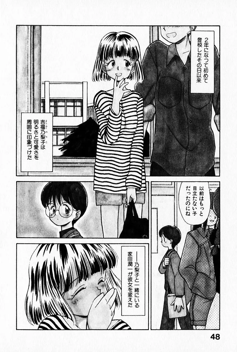 2×1 Ni Kakeru Ichi 52ページ