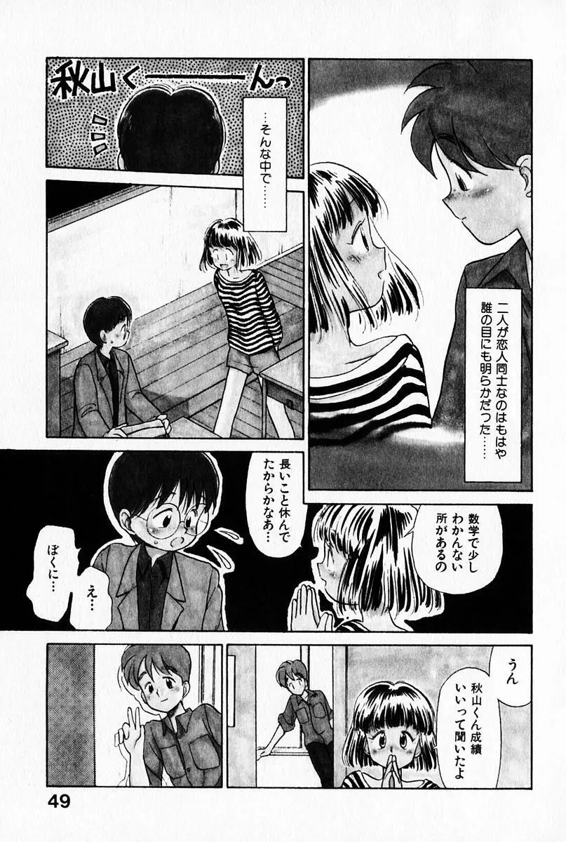 2×1 Ni Kakeru Ichi 53ページ