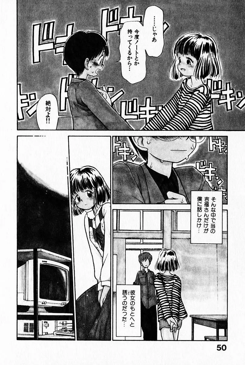 2×1 Ni Kakeru Ichi 54ページ