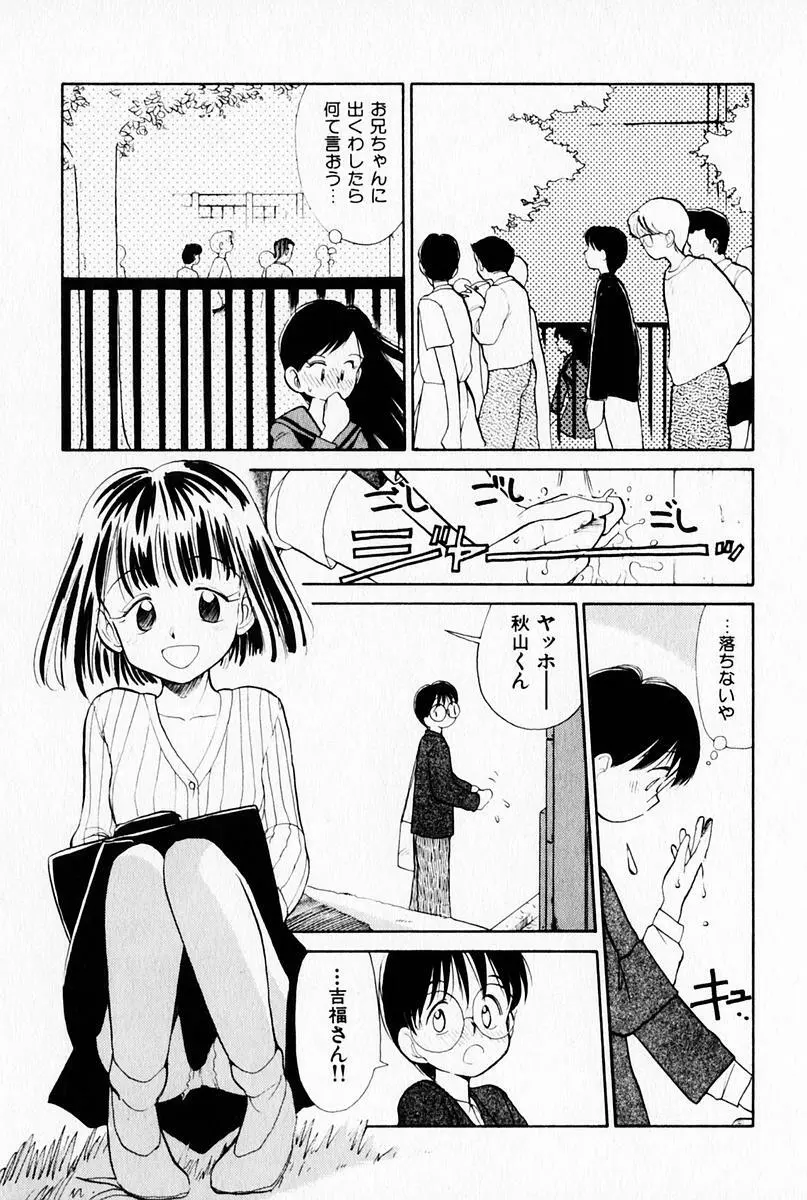 2×1 Ni Kakeru Ichi 61ページ