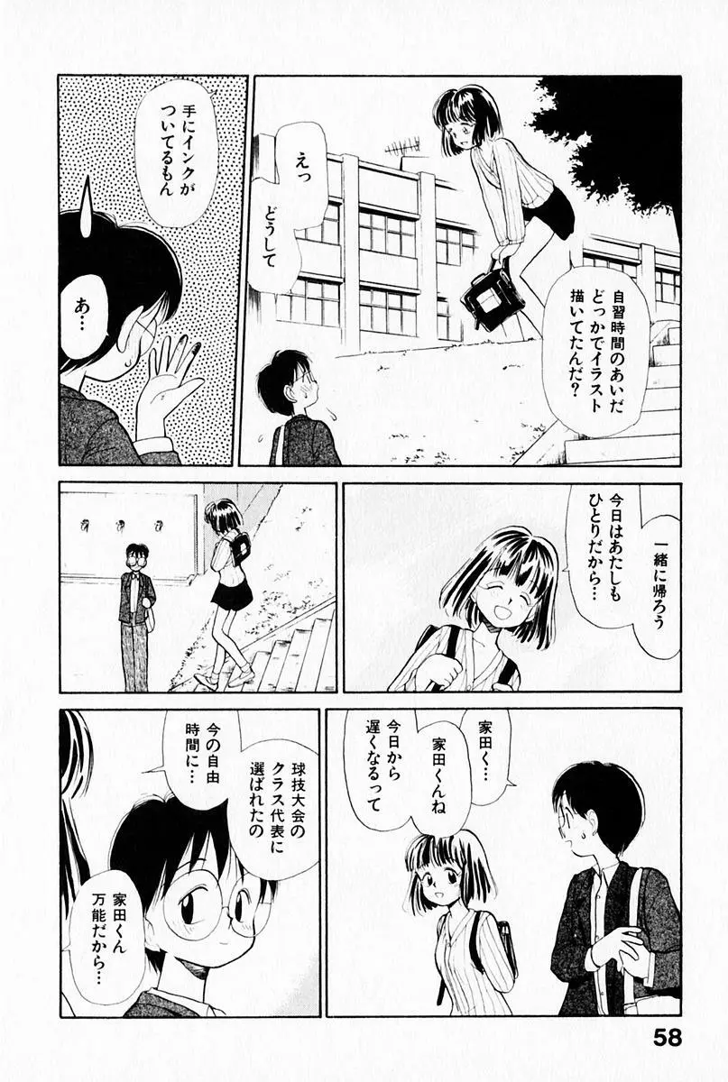 2×1 Ni Kakeru Ichi 62ページ