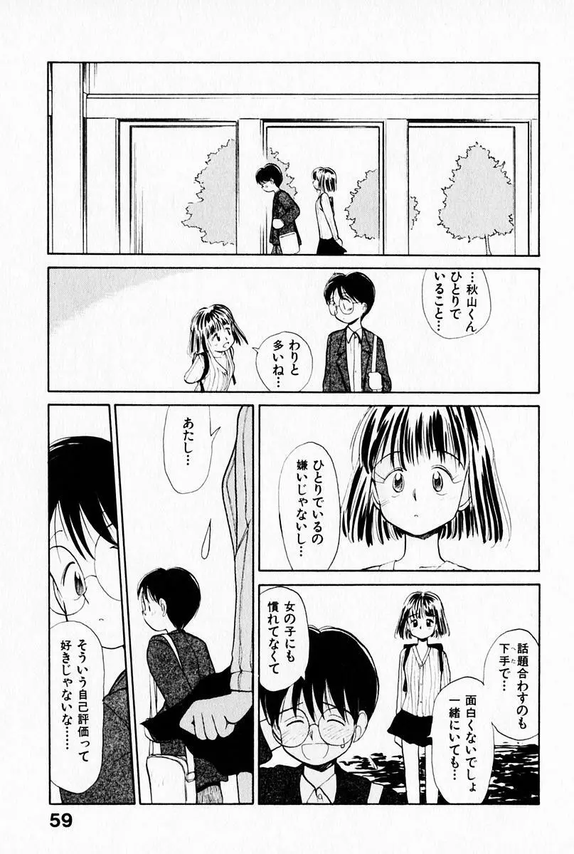 2×1 Ni Kakeru Ichi 63ページ
