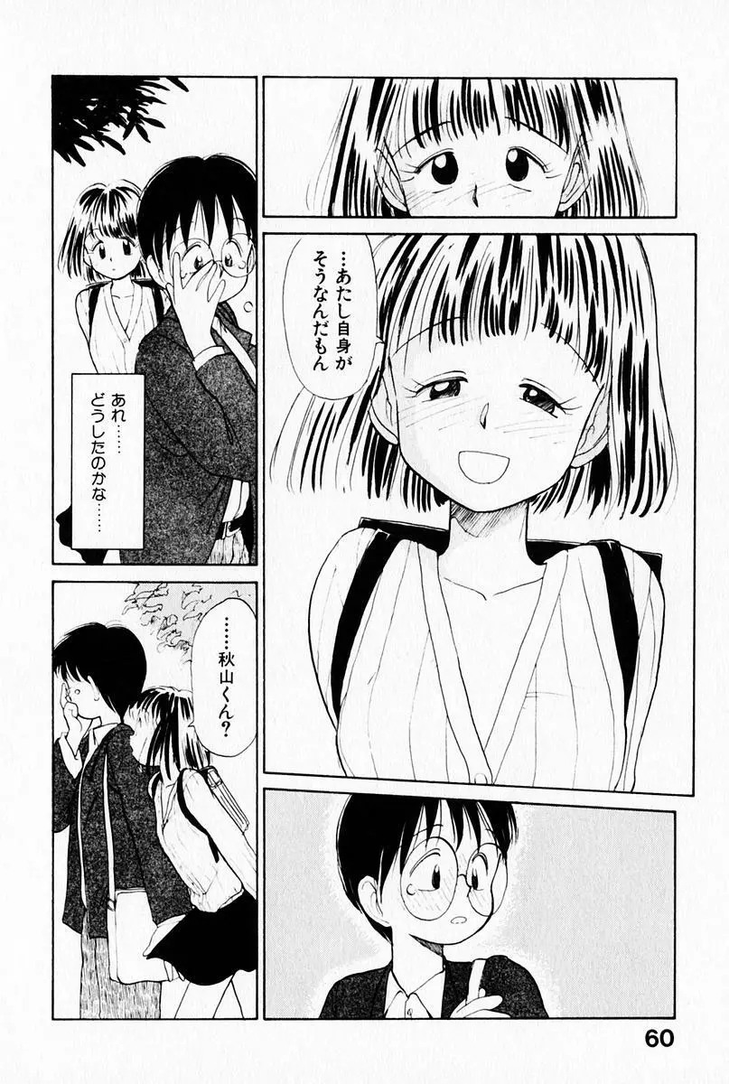 2×1 Ni Kakeru Ichi 64ページ