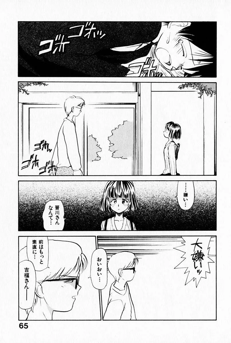 2×1 Ni Kakeru Ichi 69ページ