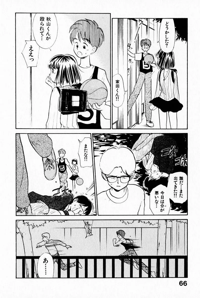 2×1 Ni Kakeru Ichi 70ページ
