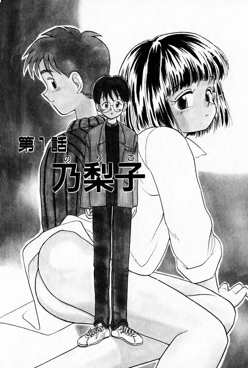 2×1 Ni Kakeru Ichi 8ページ