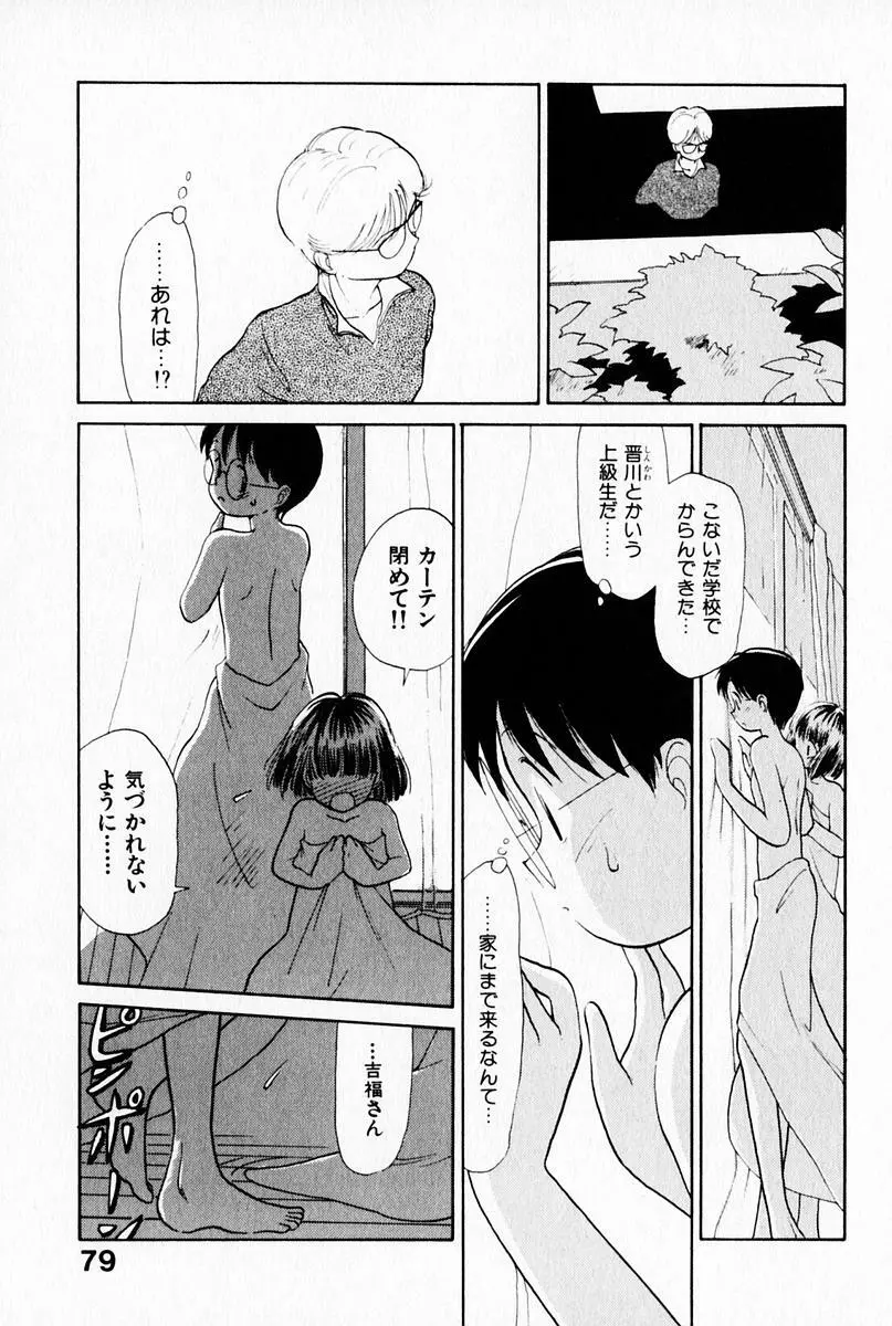 2×1 Ni Kakeru Ichi 83ページ
