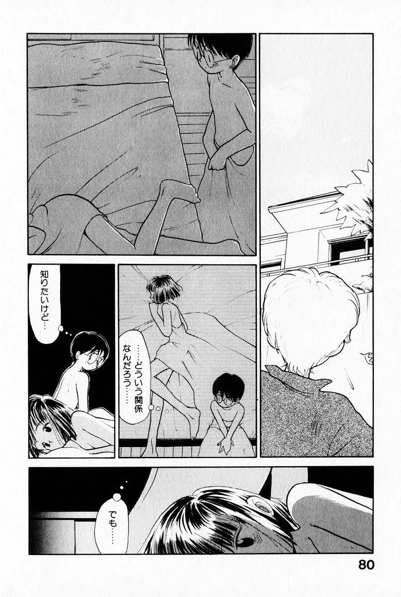 2×1 Ni Kakeru Ichi 84ページ