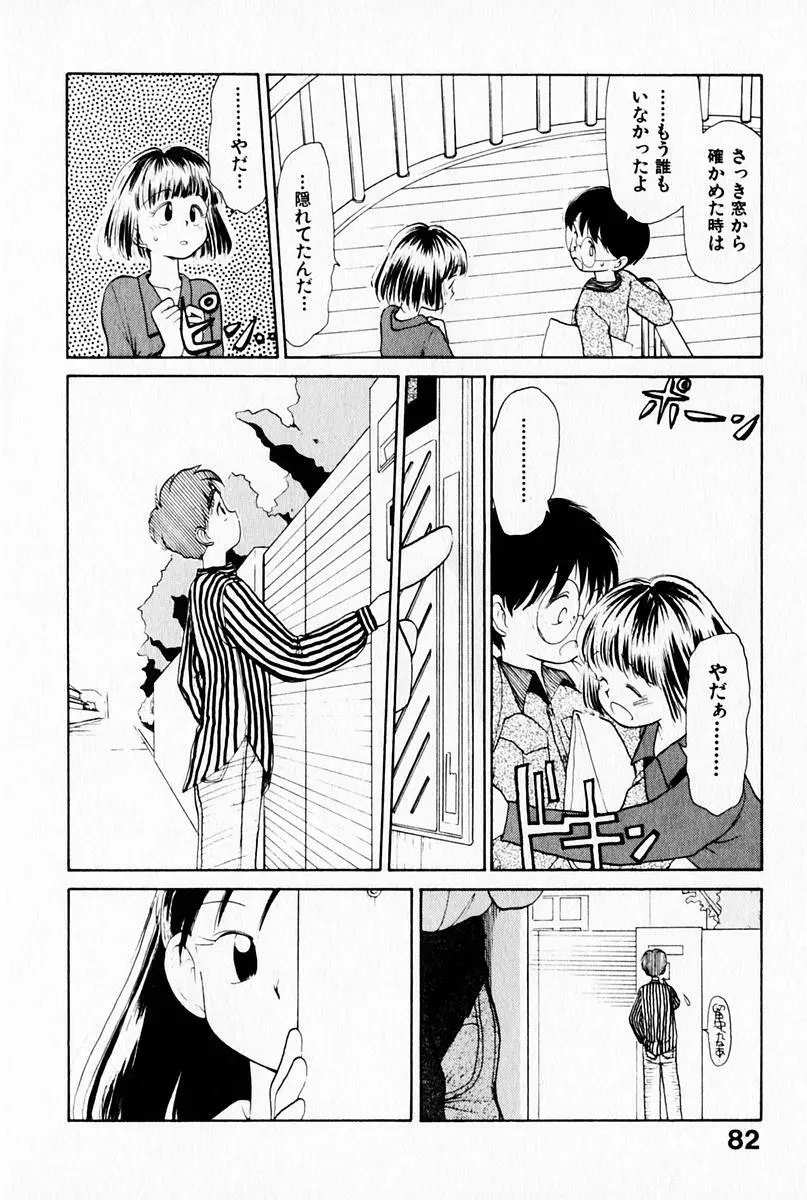 2×1 Ni Kakeru Ichi 86ページ