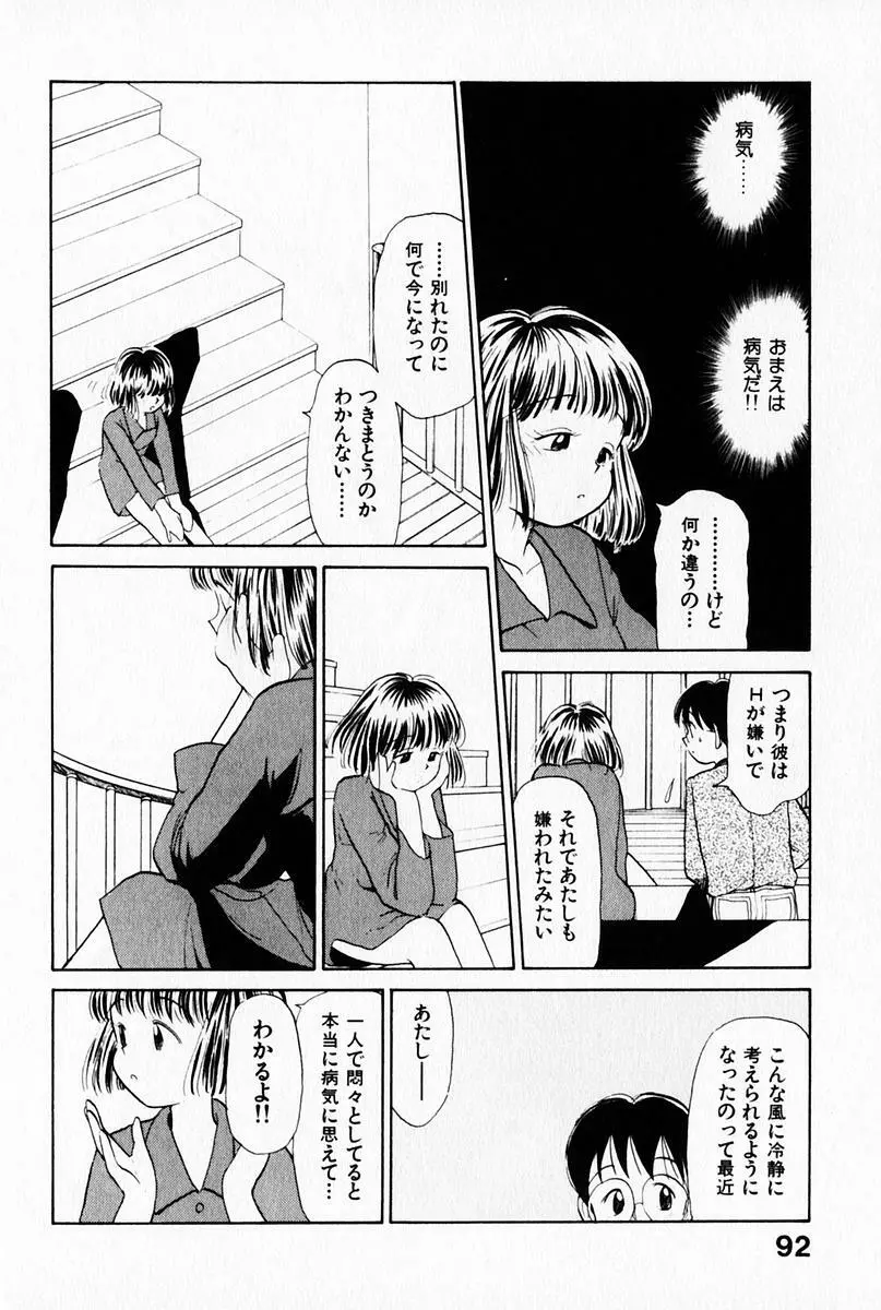2×1 Ni Kakeru Ichi 96ページ
