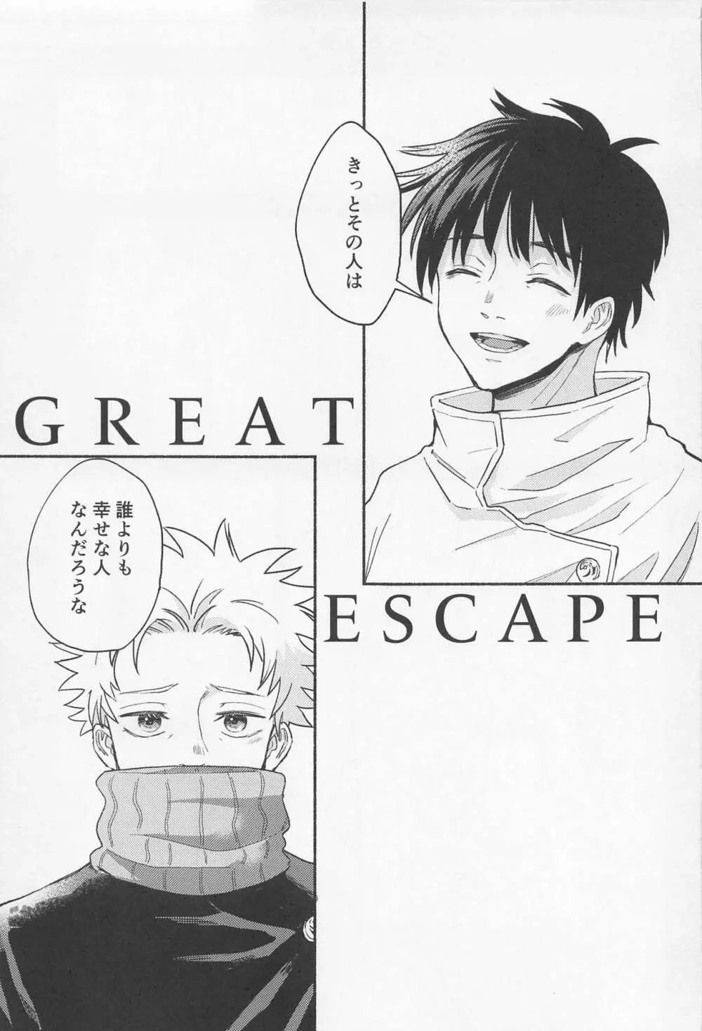 GREAT ESCAPE 6ページ