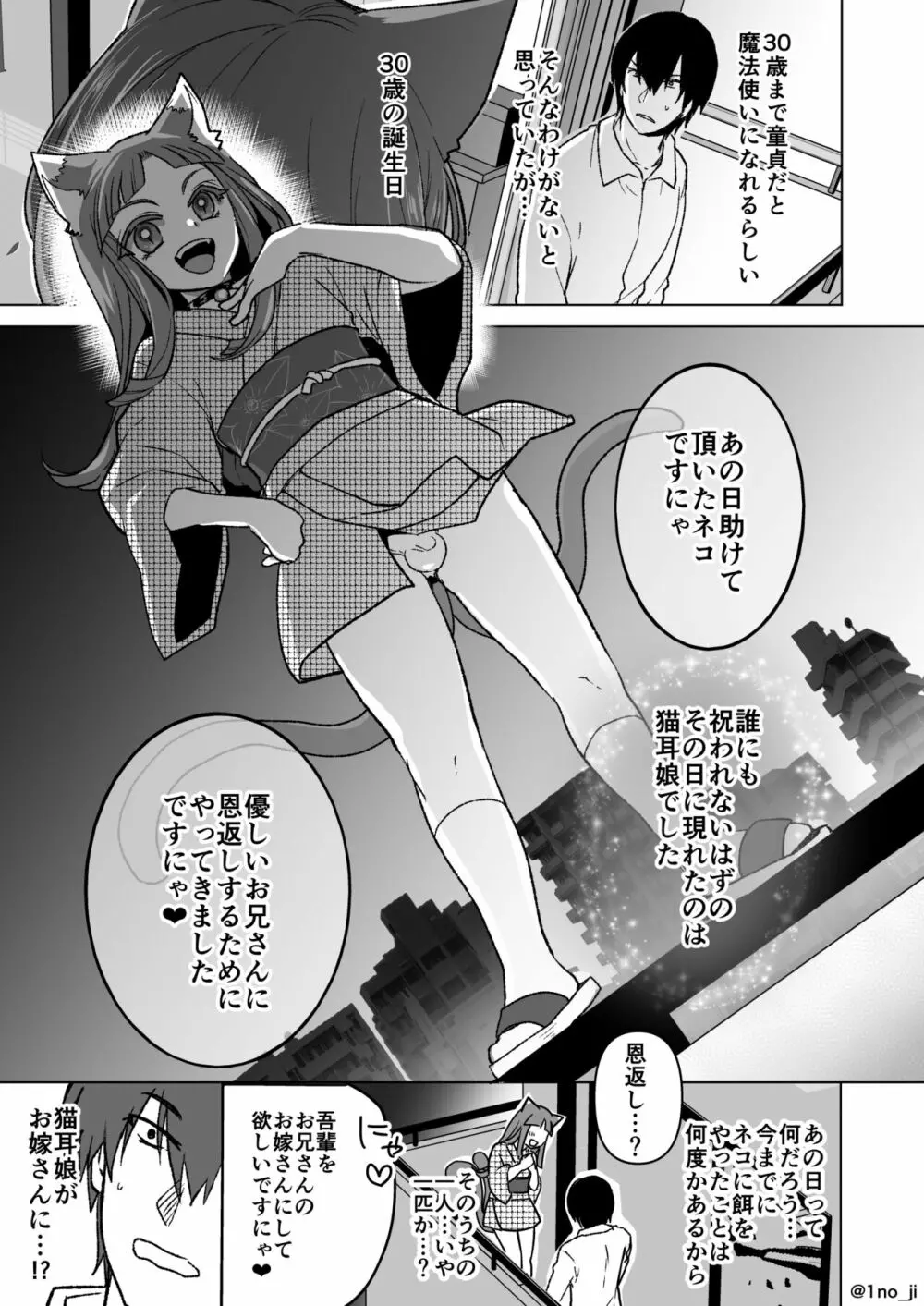 猫耳男の娘がお嫁さんになってくれる漫画 1ページ