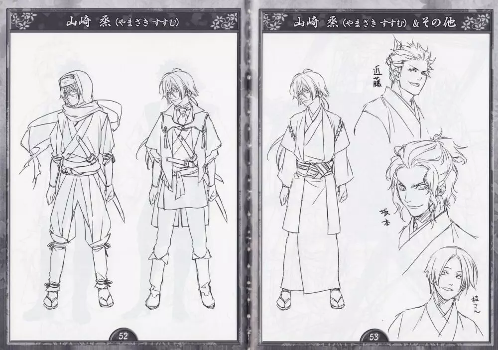 Artbook – Hakuoki Shinsengumi Kitan 27ページ