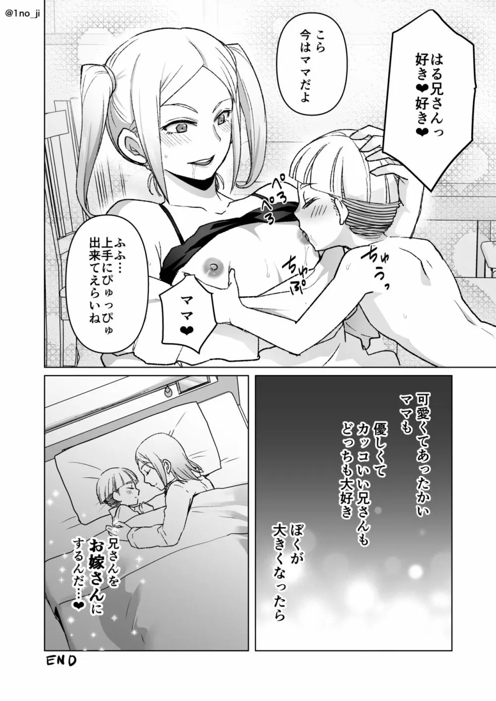 お兄ちゃんがママな話 4ページ