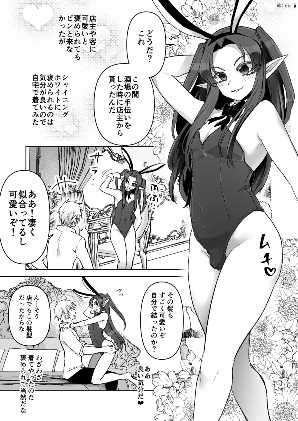 バニーコスセする漫画 1ページ