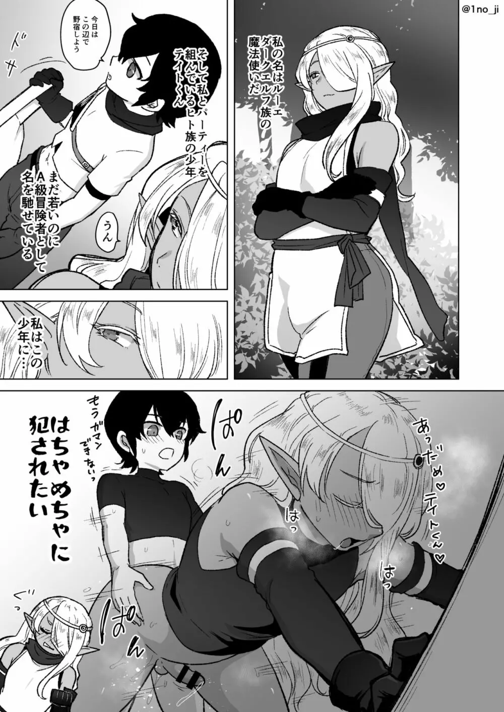 少年に襲われたいエルフさん♂の漫画 1ページ