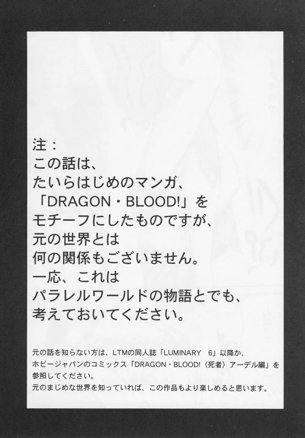 ニセ DRAGON・BLOOD！12 1/2 3ページ