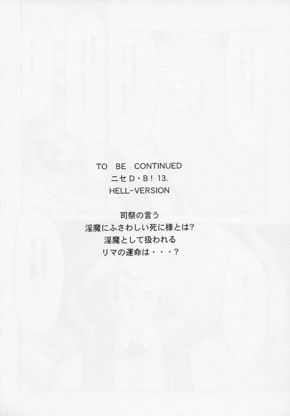 ニセ DRAGON・BLOOD！12 1/2 36ページ
