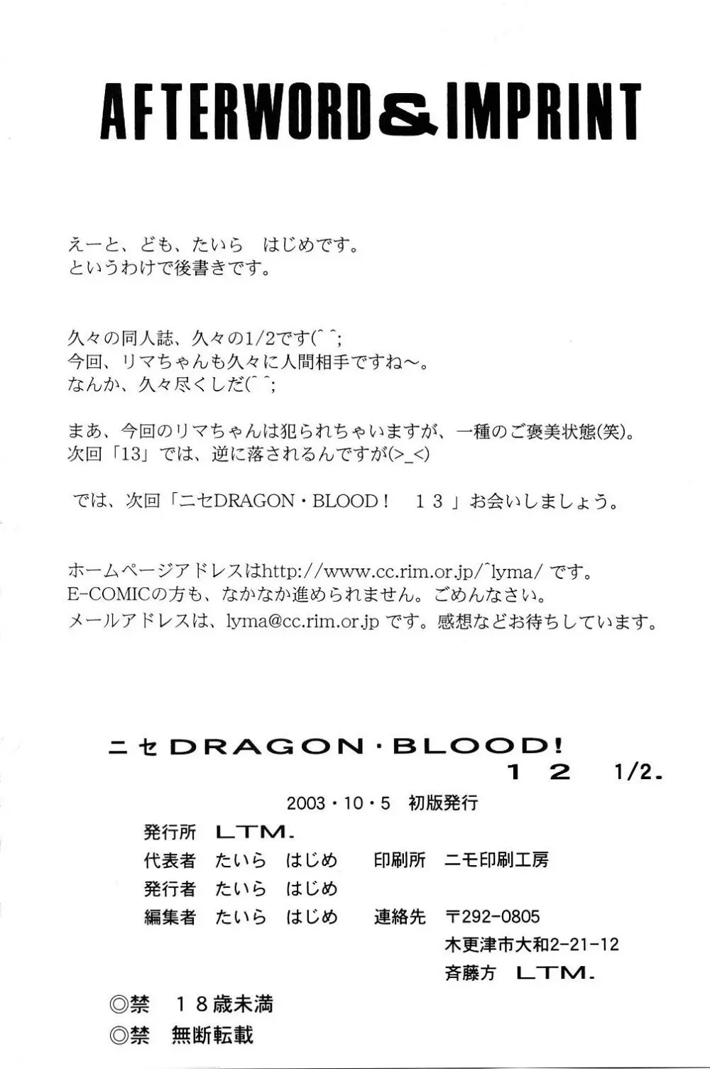 ニセ DRAGON・BLOOD！12 1/2 38ページ
