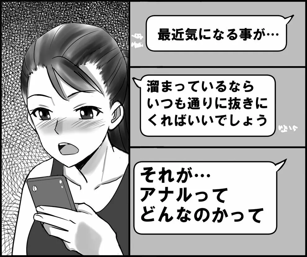 お母さんと秘密の受験勉強 62ページ