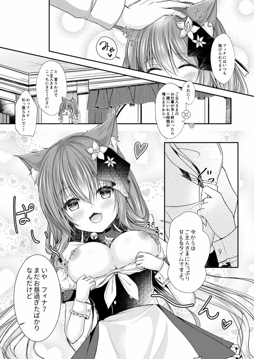 メイドなにゃんこはご主人さまに甘えたい#3 6ページ