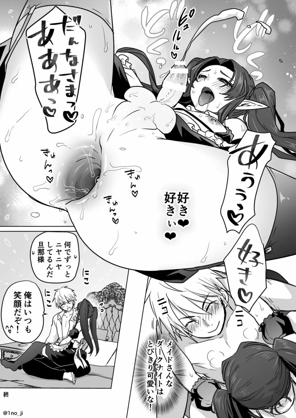 メイドごっこする夫婦の漫画 7ページ