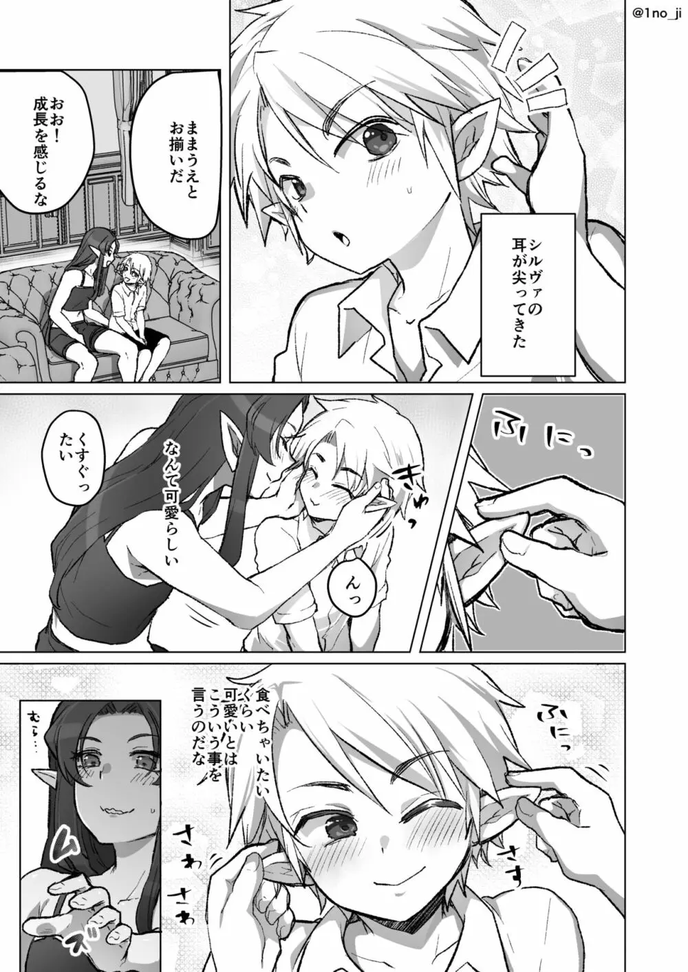 息子の耳を可愛がる漫画 1ページ