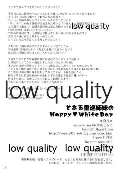とある重巡姉妹の Happy White Day 13ページ