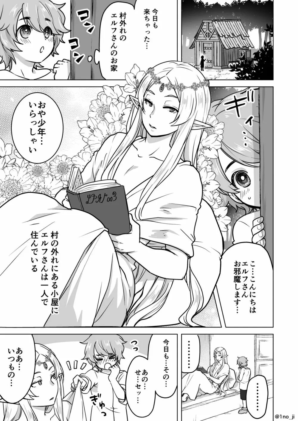 コミュ障エルフさんと少年の漫画 1ページ