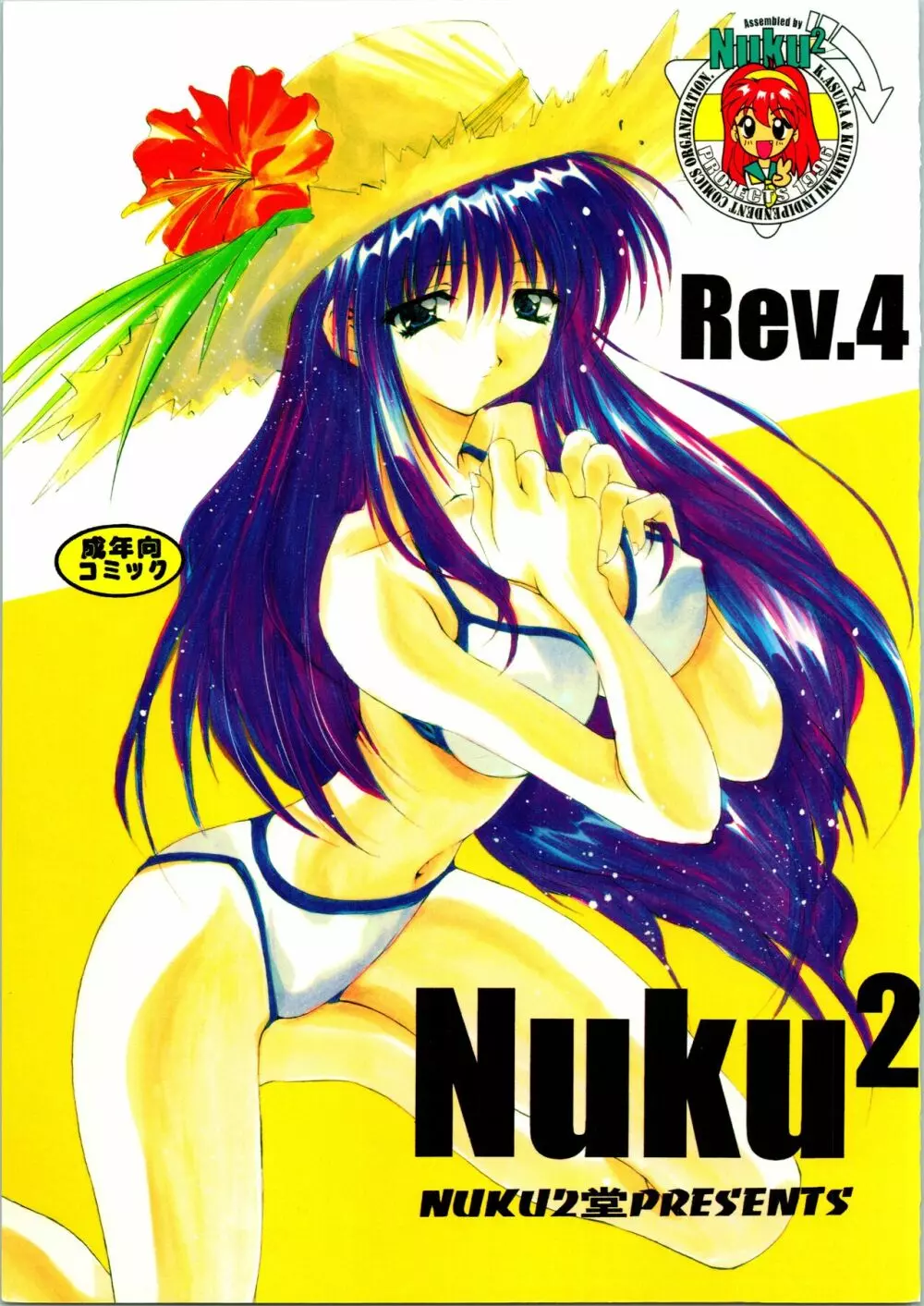 Nuku² Rev.4 1ページ