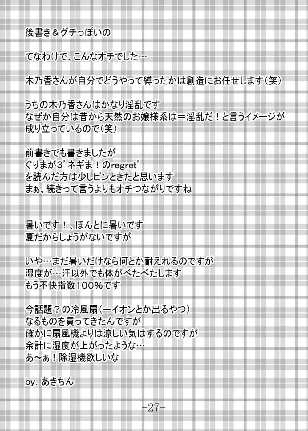 GURIMAGA Vol.6 てんむす 27ページ