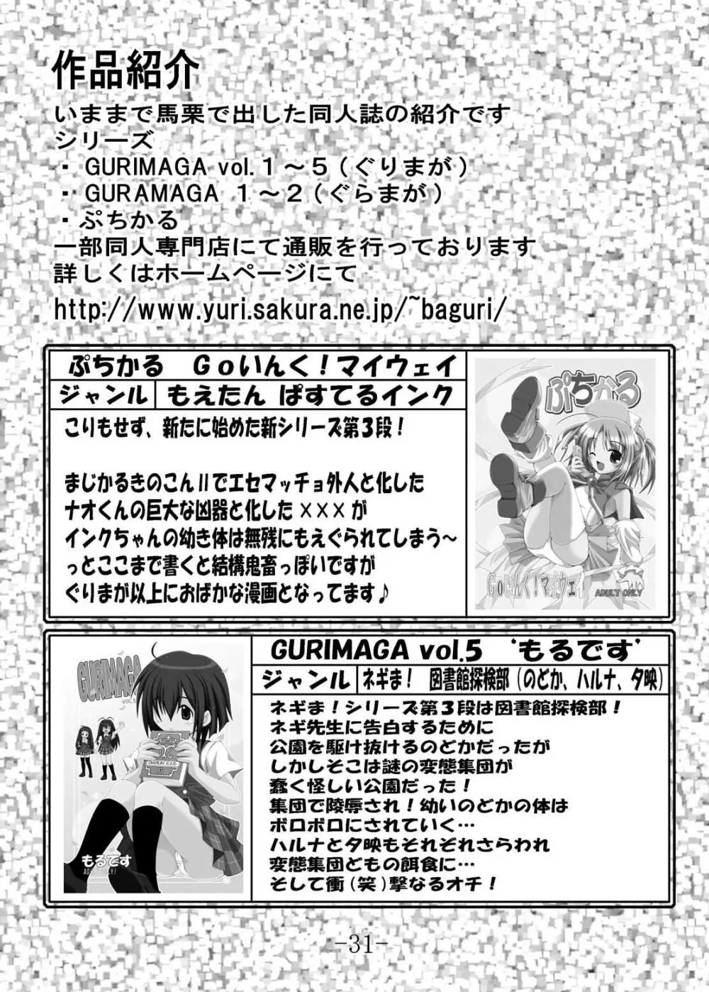 GURIMAGA Vol.6 てんむす 31ページ