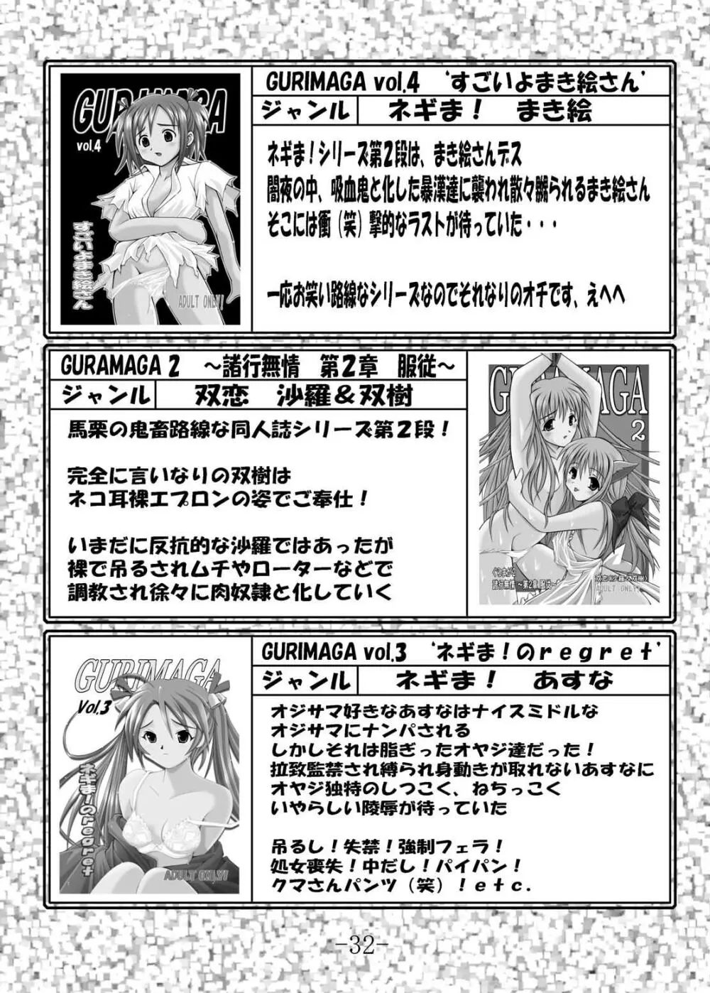 GURIMAGA Vol.6 てんむす 32ページ