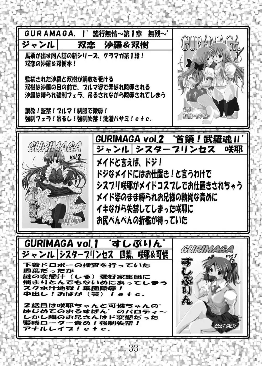 GURIMAGA Vol.6 てんむす 33ページ