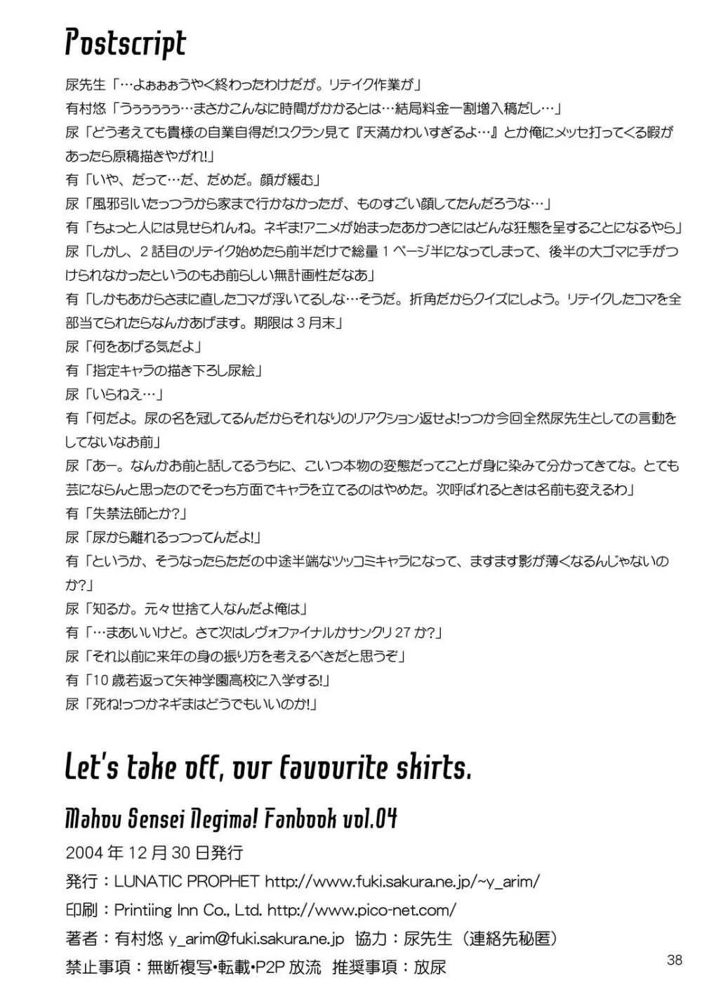 Let’s take off, our favourite skirts 38ページ