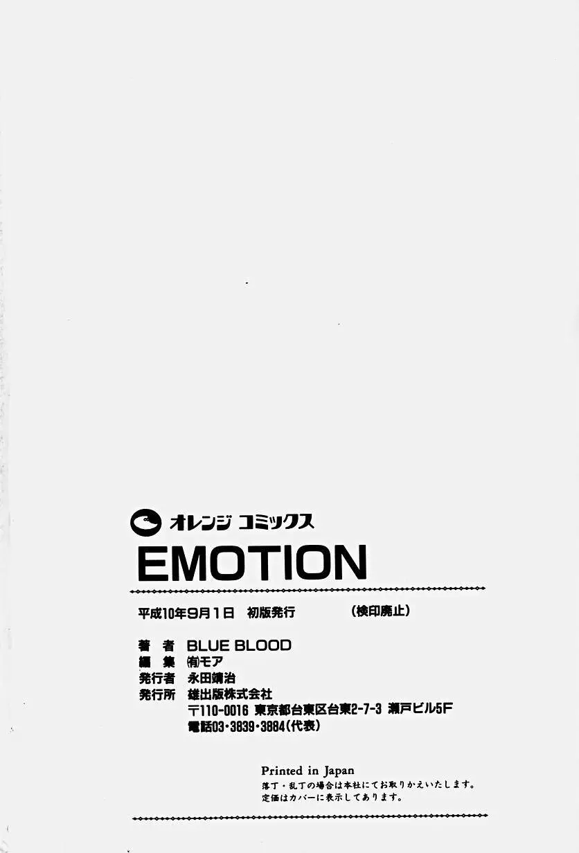 EMOTION 169ページ