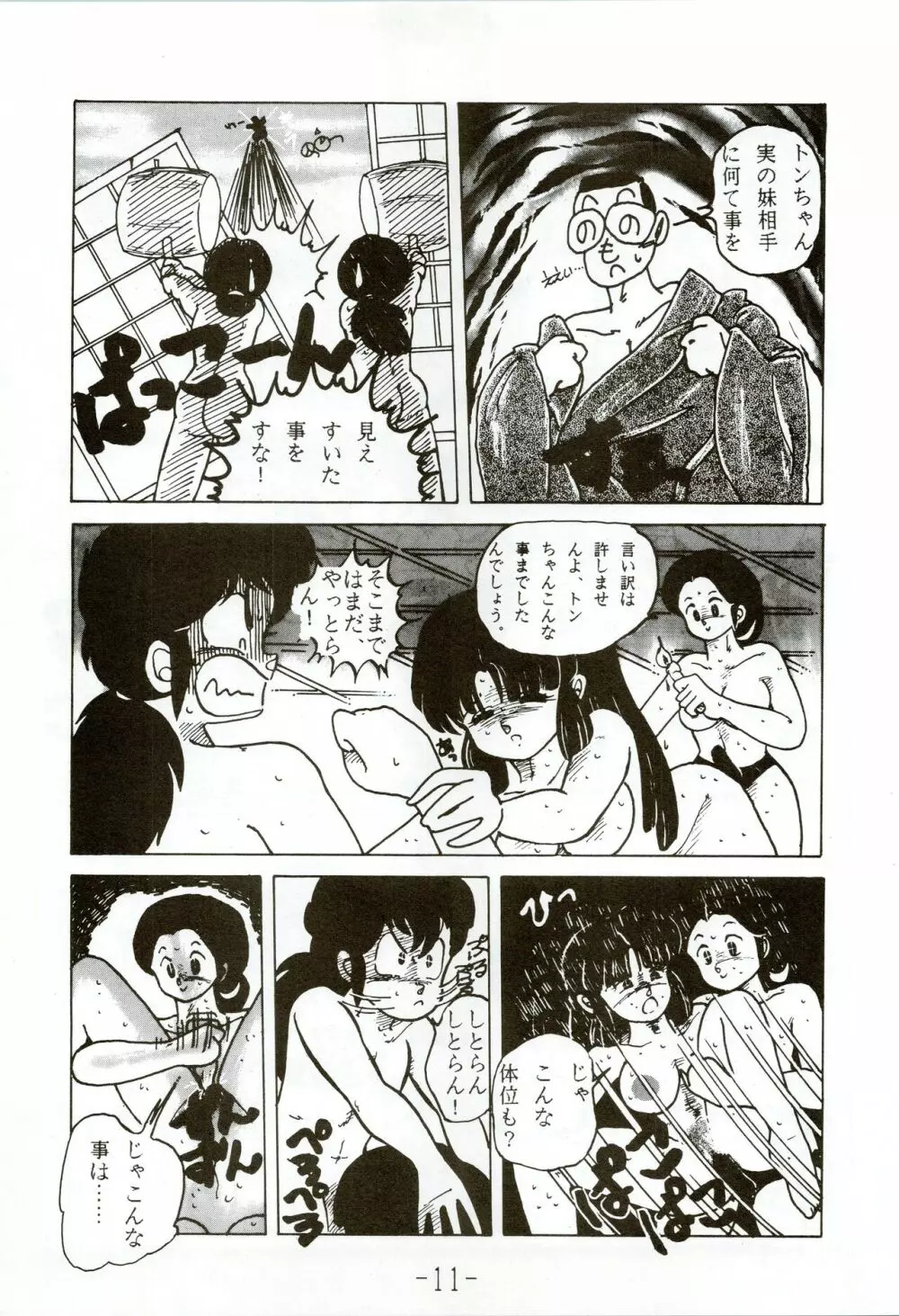 甲冑伝説 11ページ
